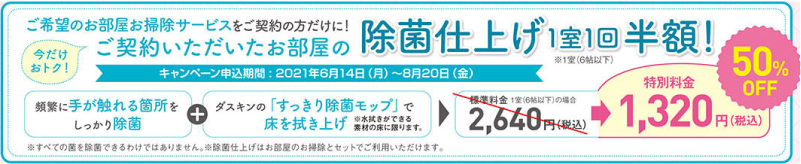 キャンペーン