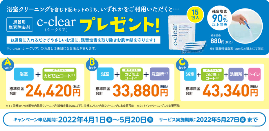 キャンペーン